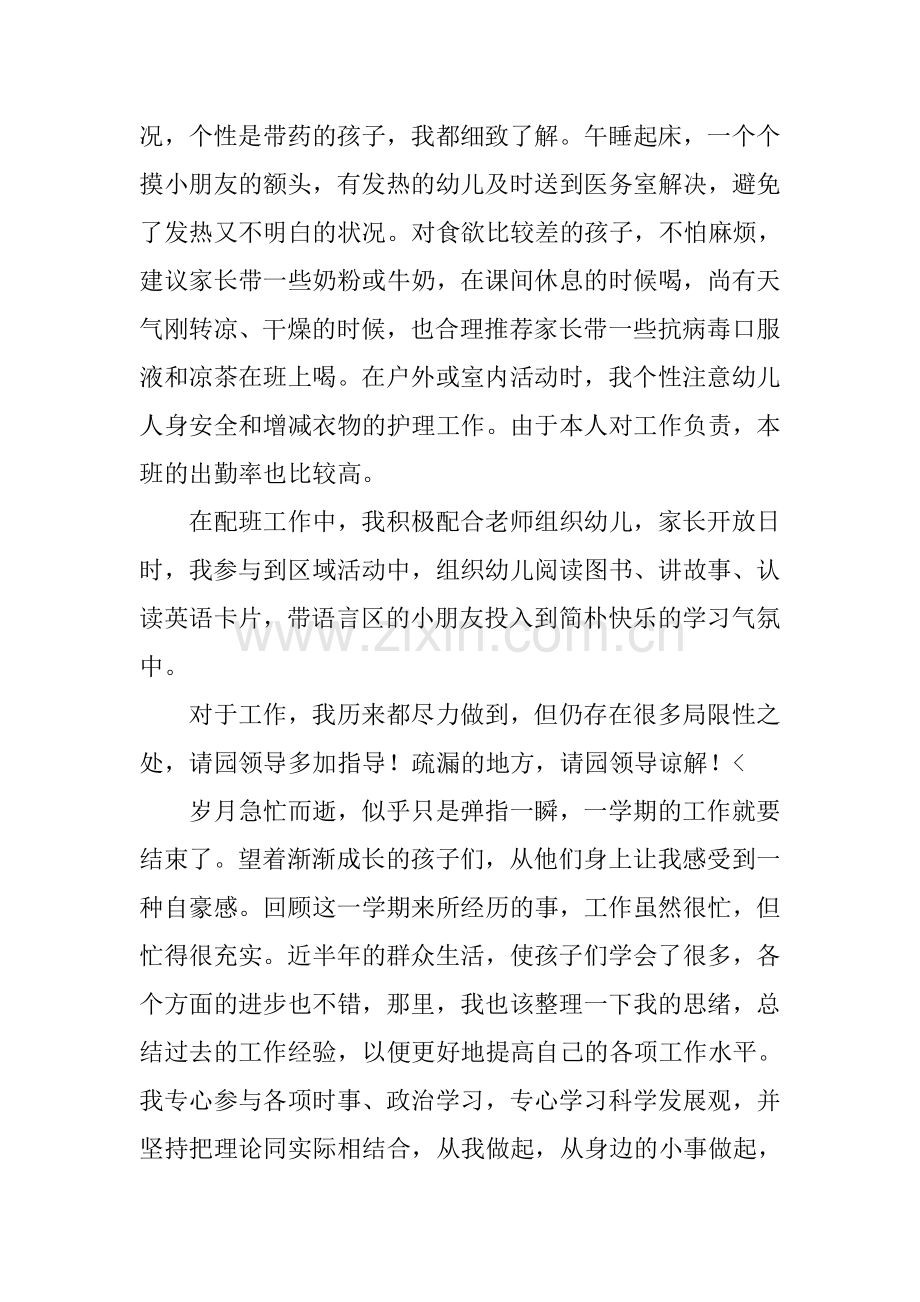 中班保育员年度工作总结三篇.docx_第2页