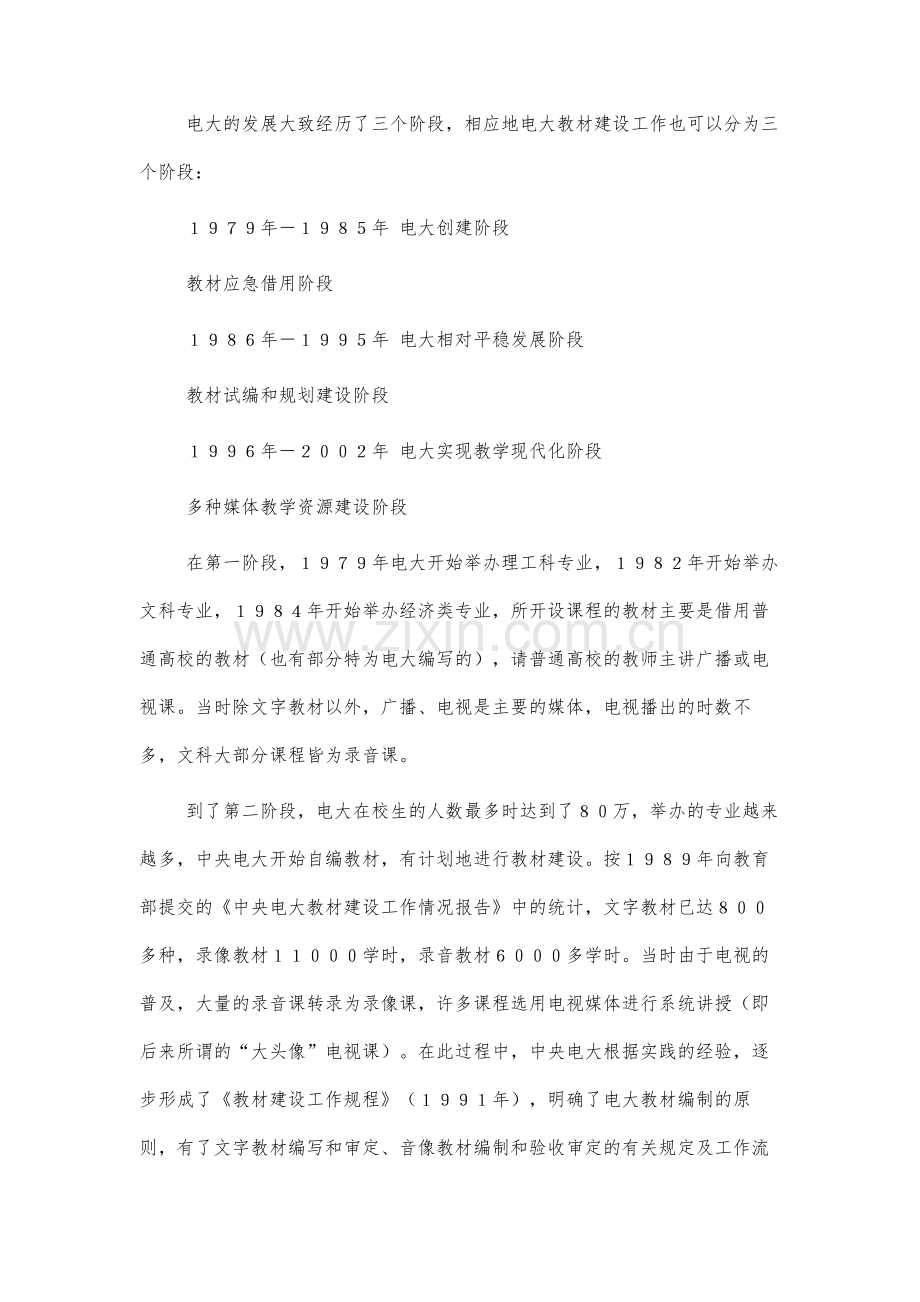 远程教学资源建设的变迁与思考.docx_第2页