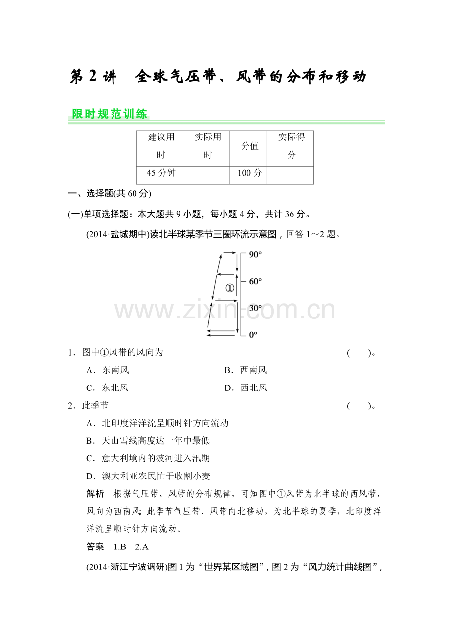 高三地理知识点限时规范复习训练卷9.doc_第1页