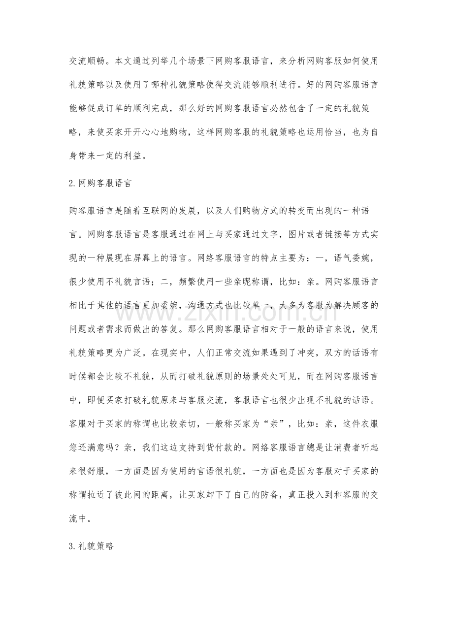 网购客服语言当中的礼貌策略研究.docx_第2页