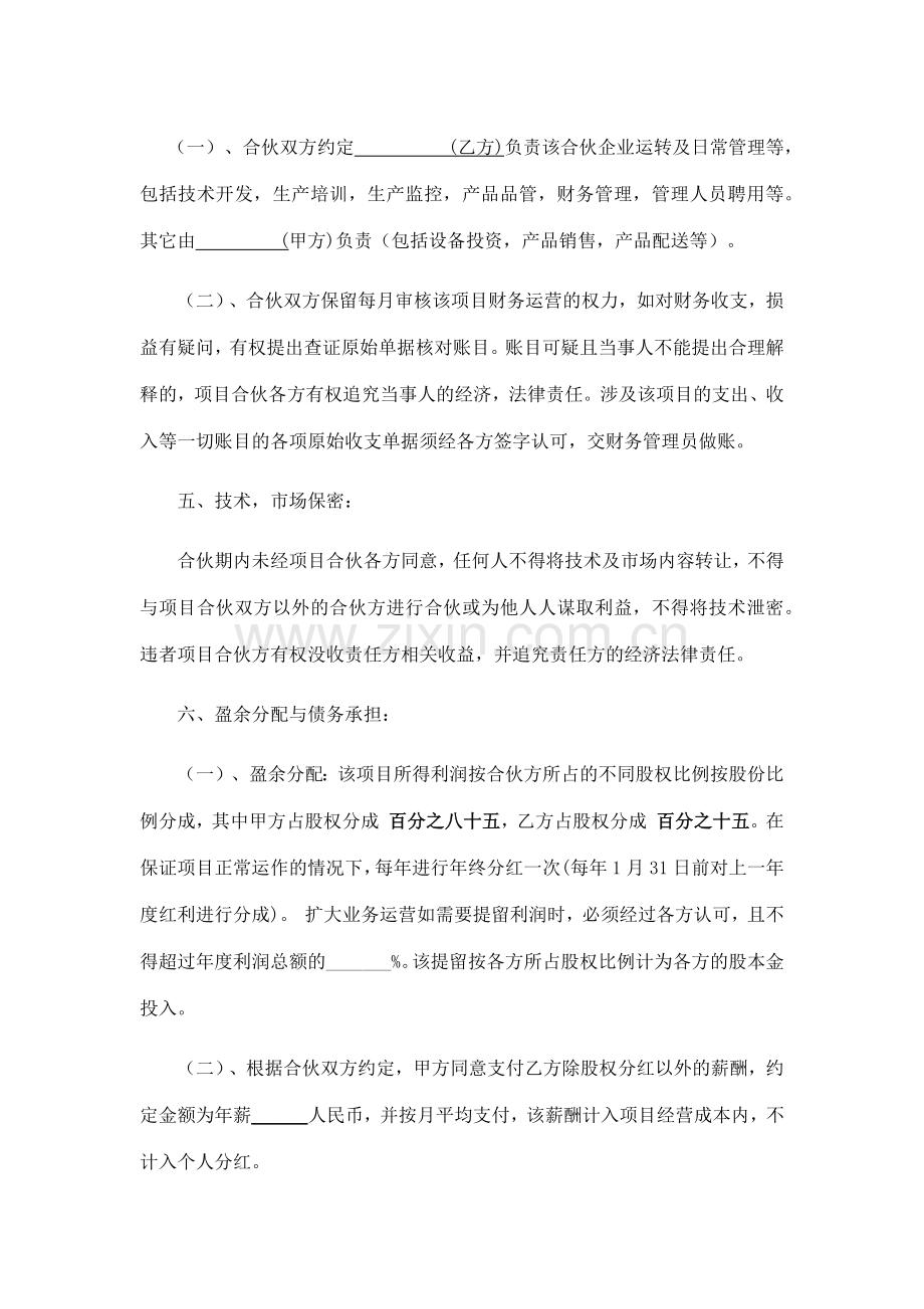 个人合作合同范本.docx_第2页