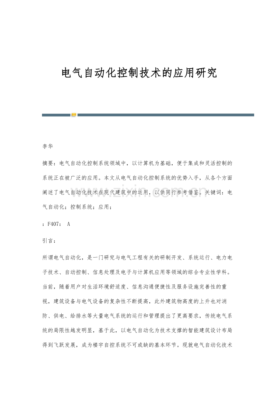 电气自动化控制技术的应用研究.docx_第1页