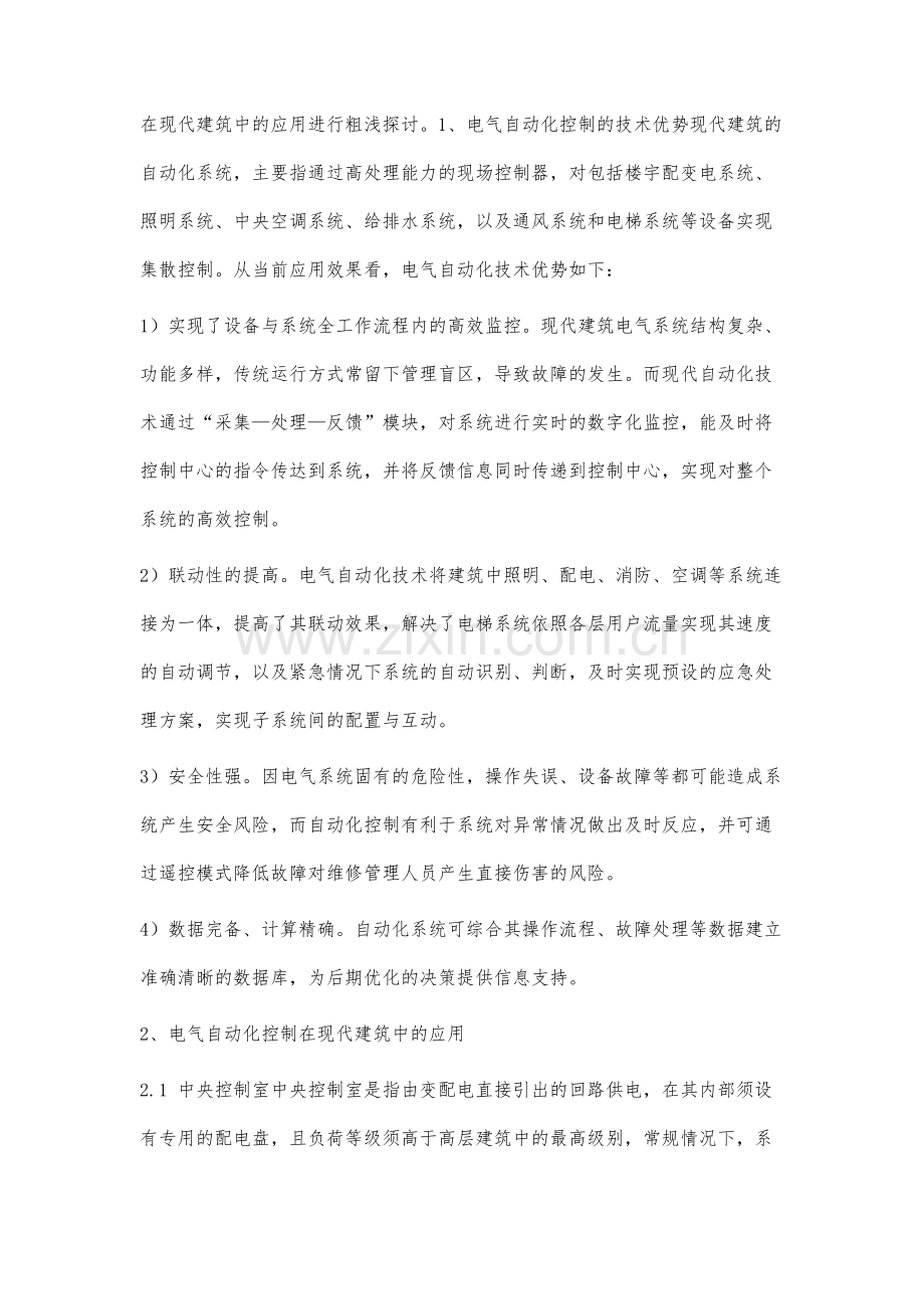 电气自动化控制技术的应用研究.docx_第2页
