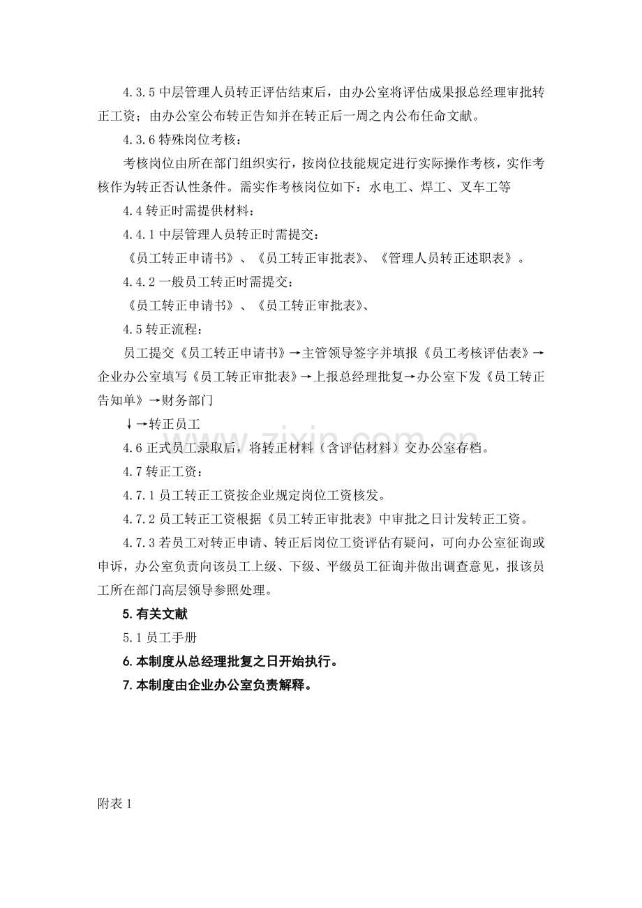 公司员工转正管理规章制度.doc_第2页