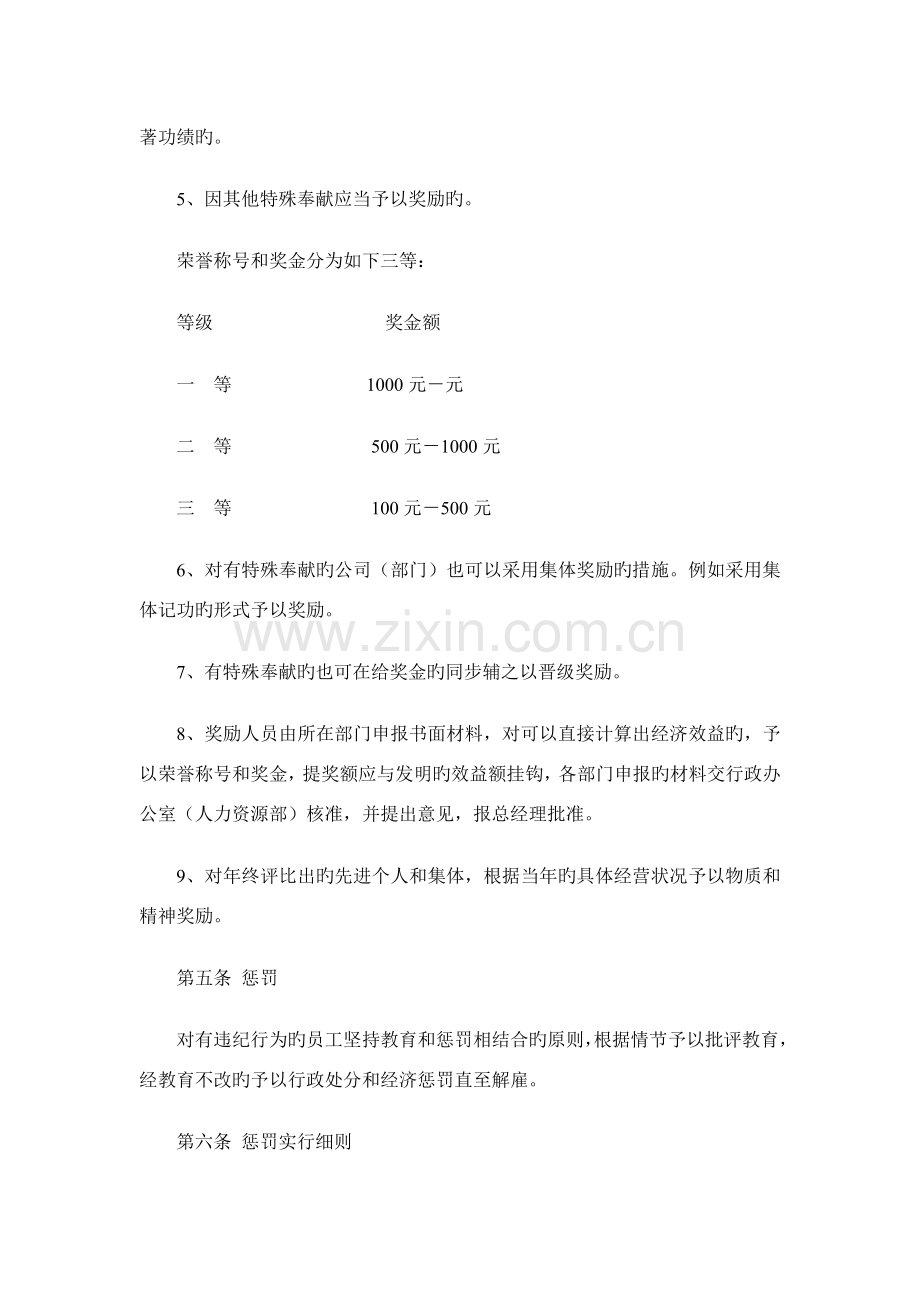 物流公司奖惩制度.doc_第2页