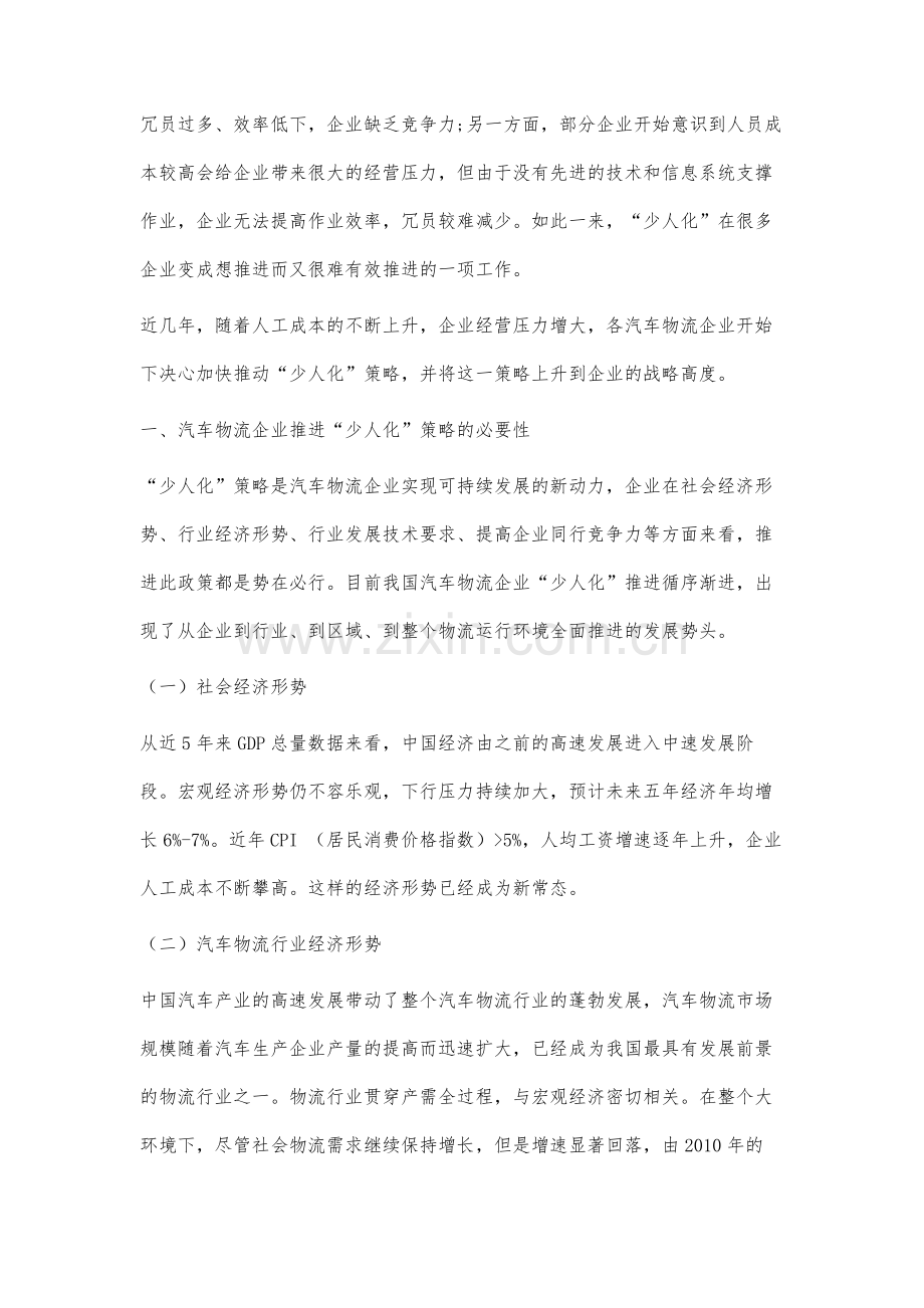汽车物流企业推进少人化策略研究.docx_第2页
