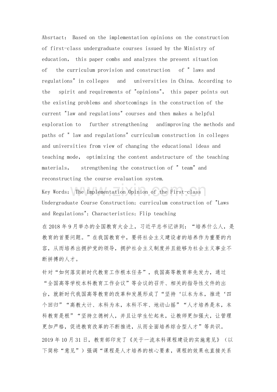 新时期我国高校法规类课程建设刍议.docx_第2页