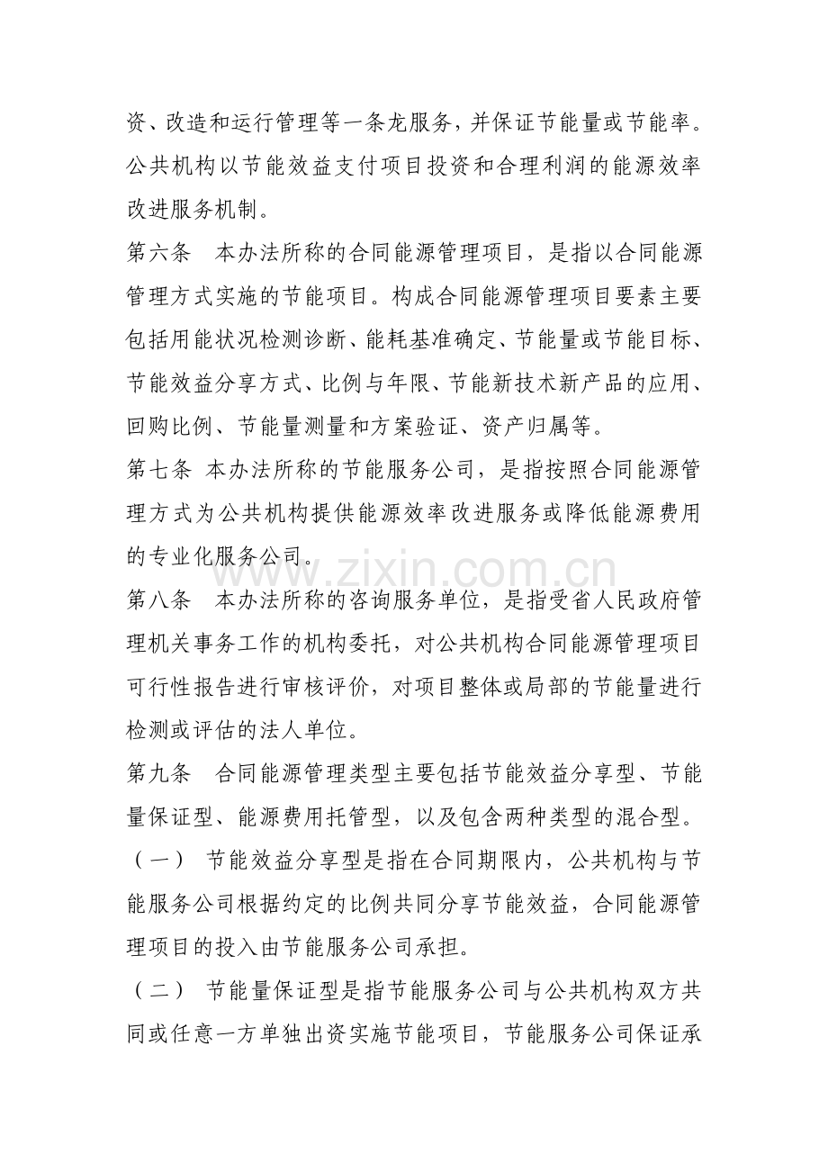 吉林省公共机构合同能源管理办法.doc_第2页