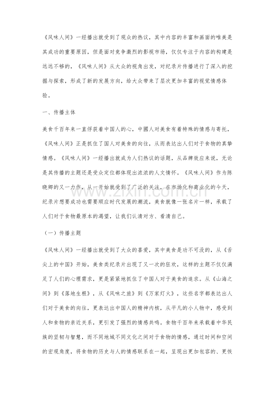 纪录片《风味人间》传播分析.docx_第2页