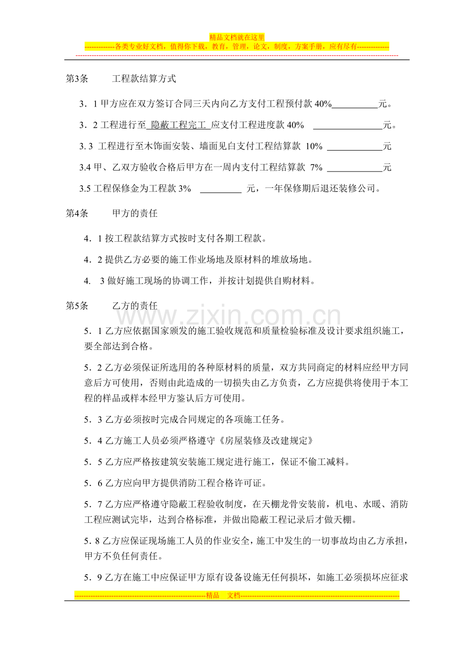 装饰标准合同.doc_第2页