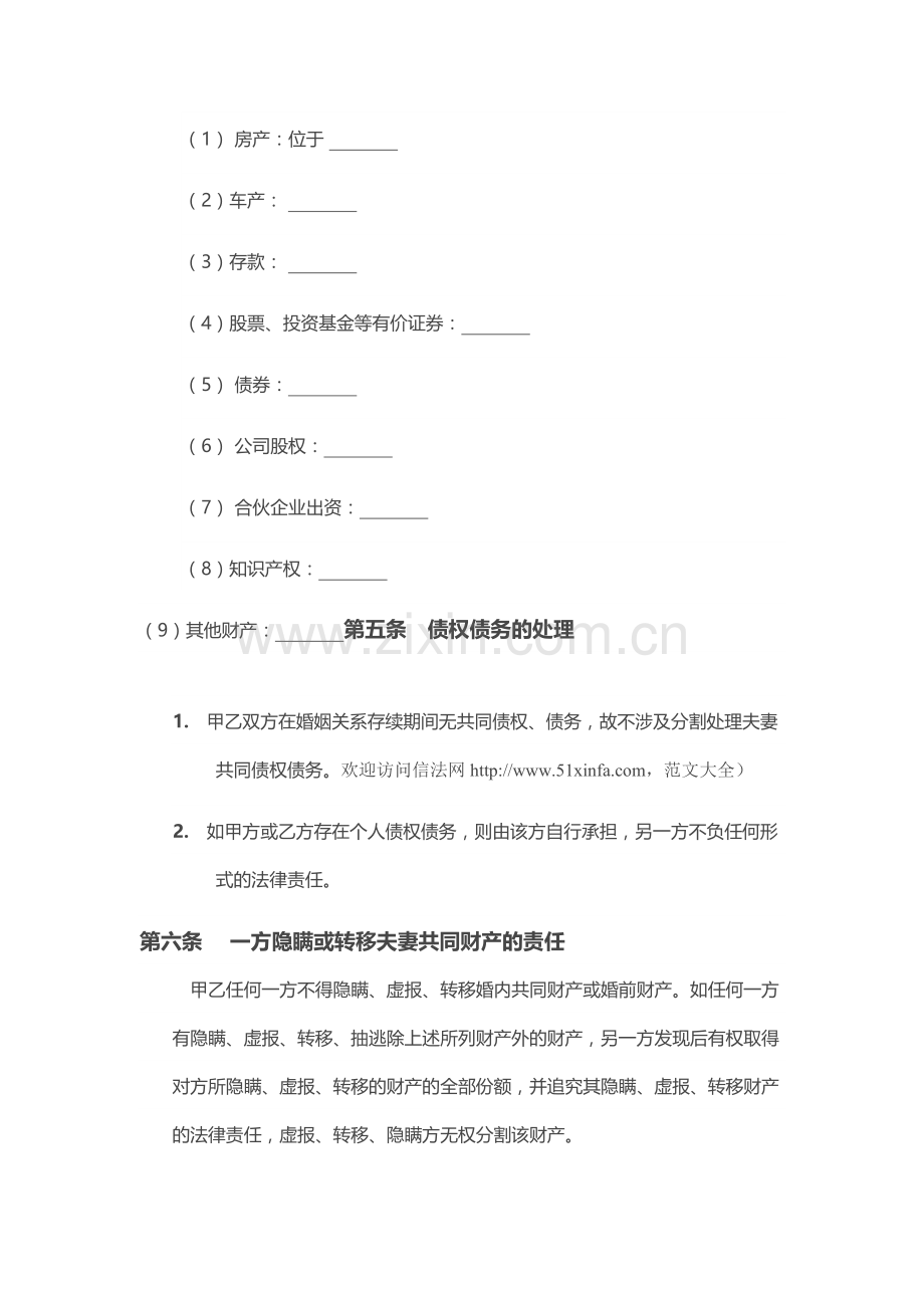 没有孩子没有财产离婚协议怎么写.docx_第2页