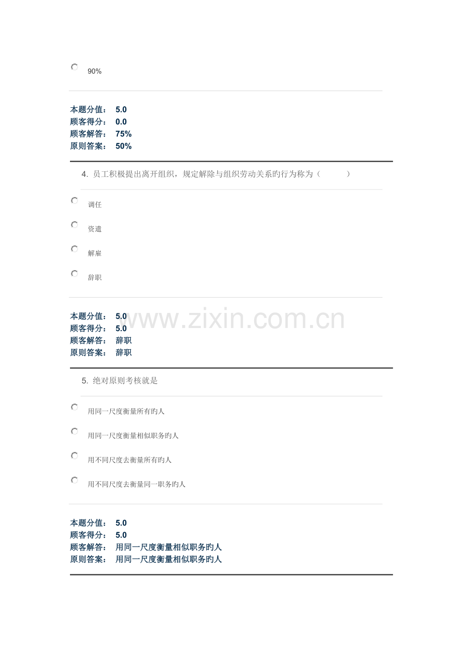 兰大网院人力资源管理课程作业-C-(2).doc_第2页
