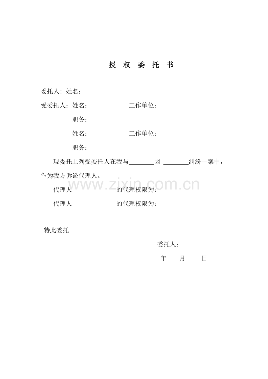 民事授权委托书个人用.doc_第2页