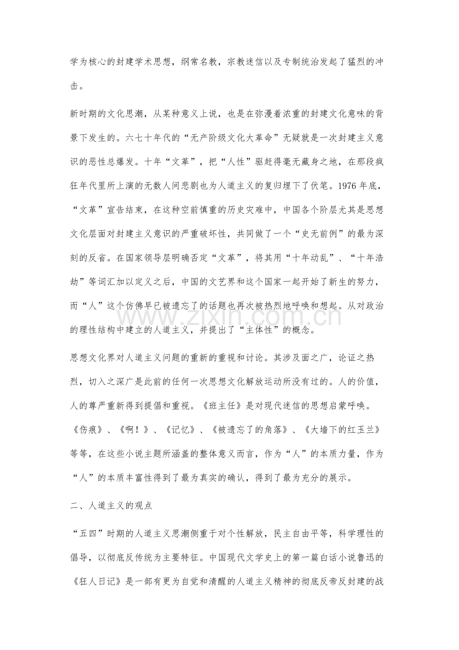 似曾相似-未曾相似-鲁迅的人道主义与新时期人道主义的区别.docx_第2页