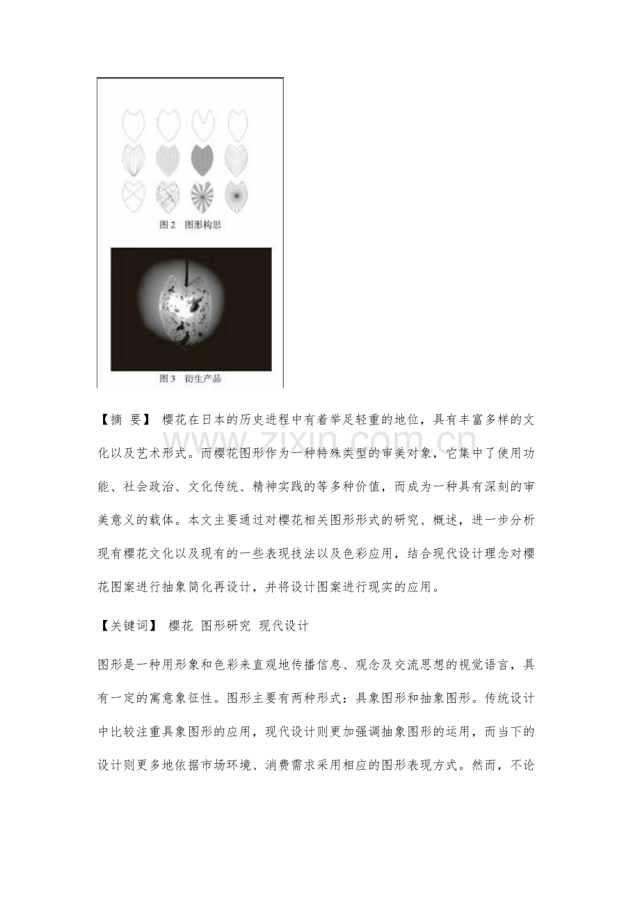 樱花图形研究与应用.docx_第2页