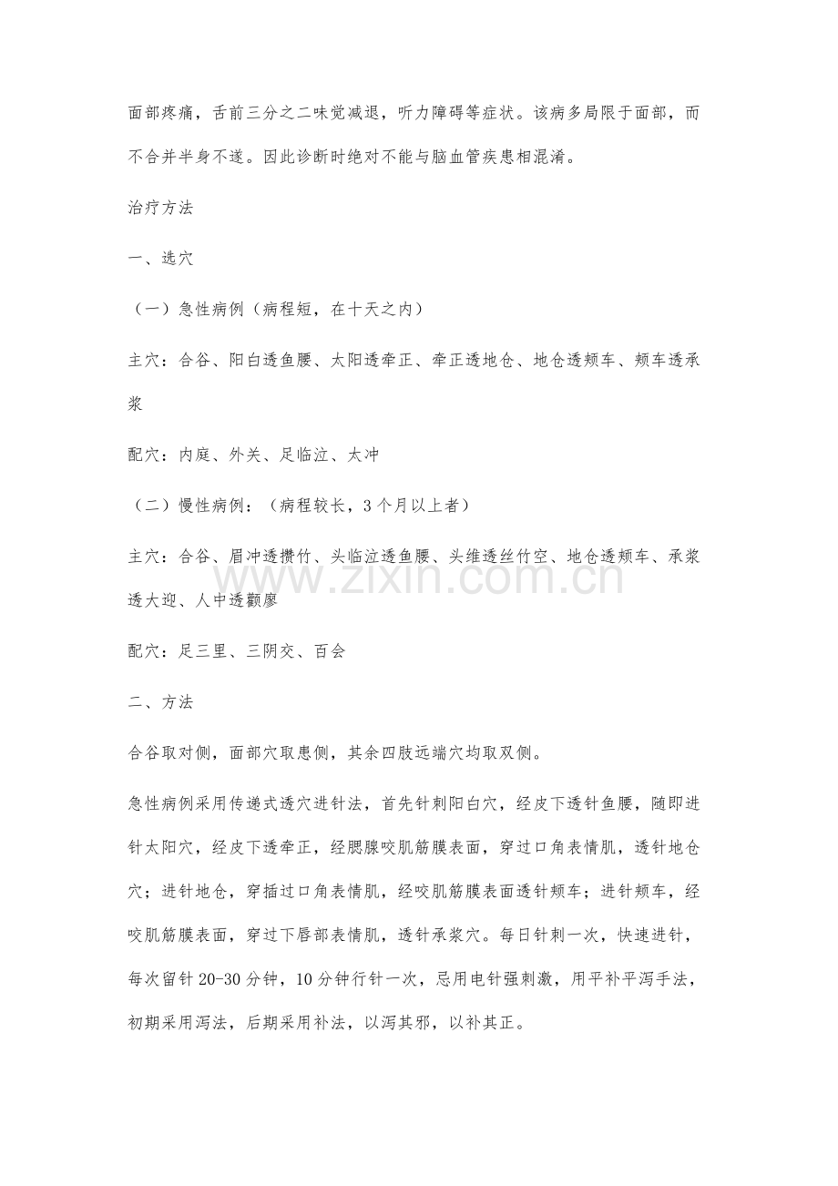 传递式透穴及排针浅刺针法治疗颜面神经麻痹.docx_第2页