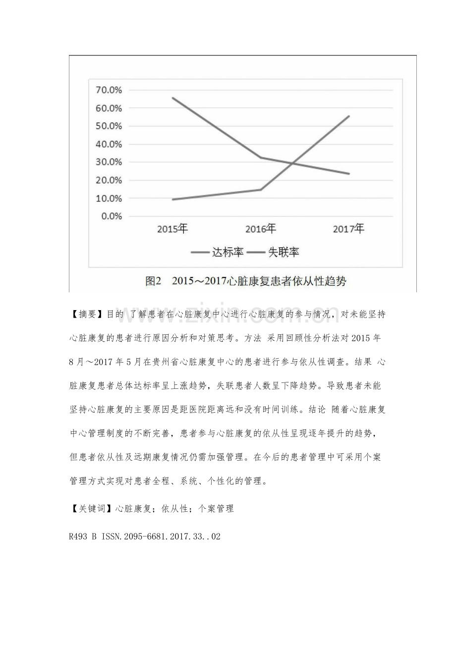 心脏康复患者的依从性调查及个案管理的相关性研究.docx_第2页