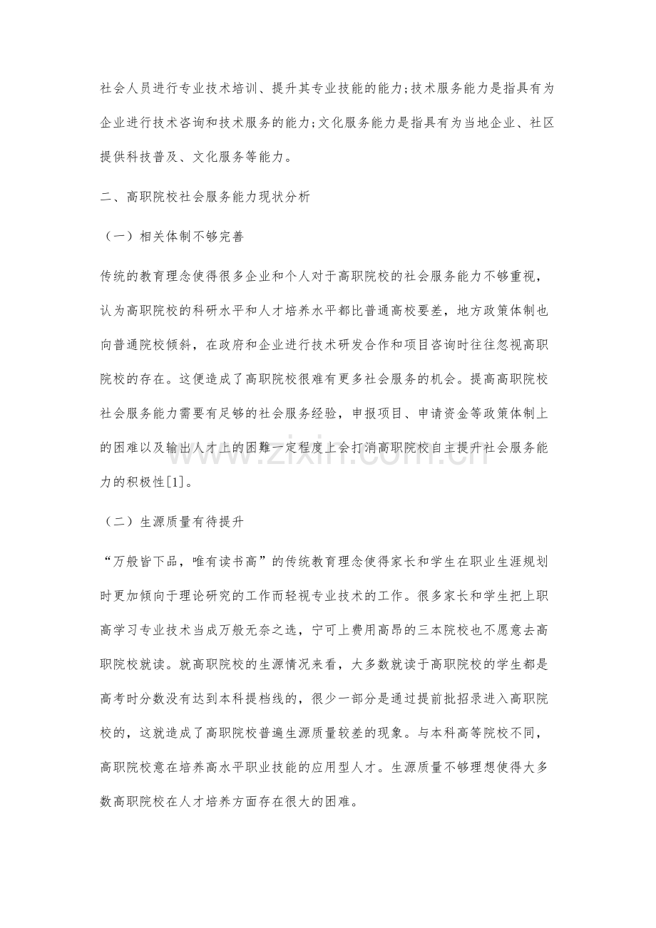 高职院校提升社会服务能力存在问题研究.docx_第2页