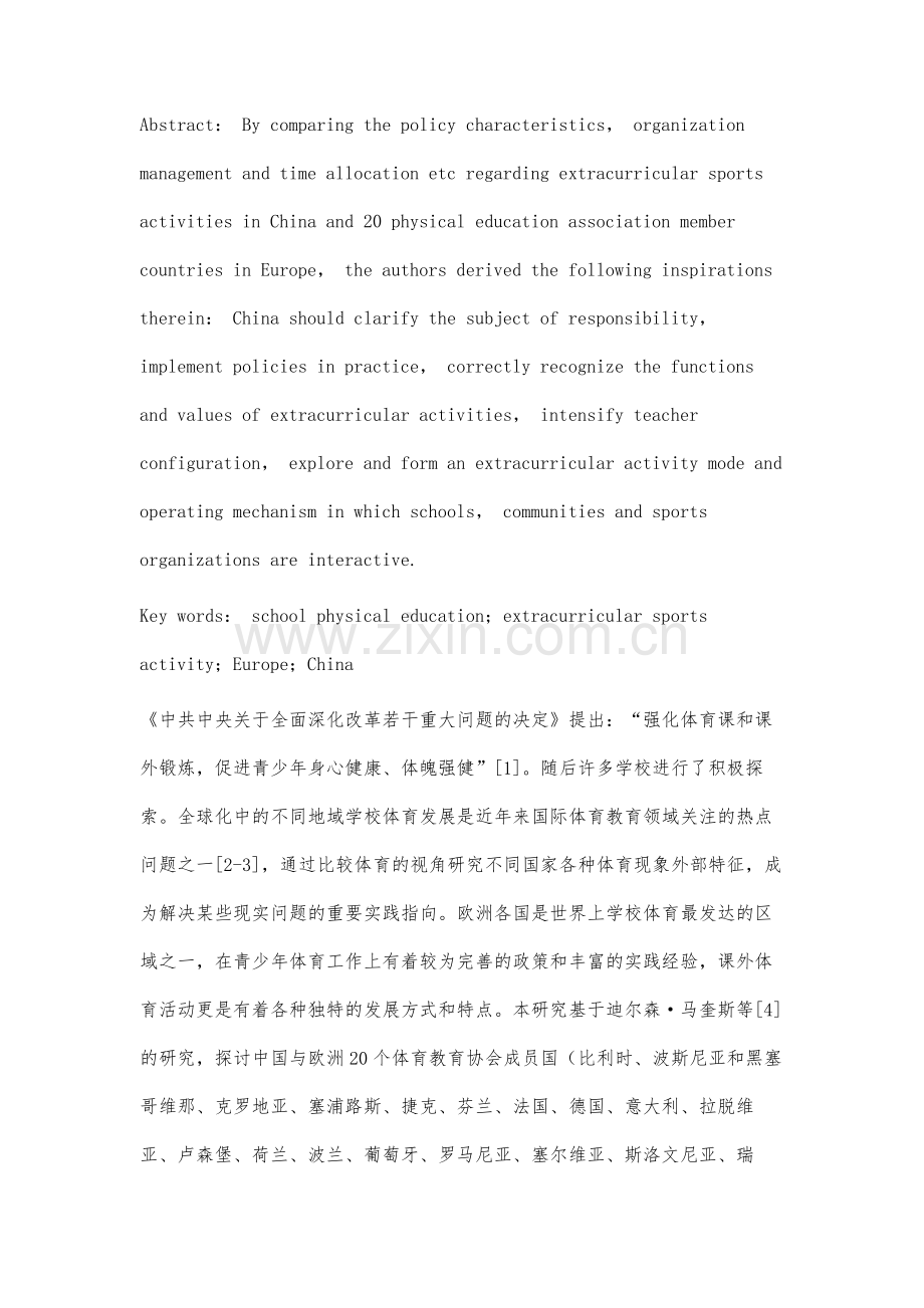 中国与欧洲课外体育活动比较分析.docx_第2页