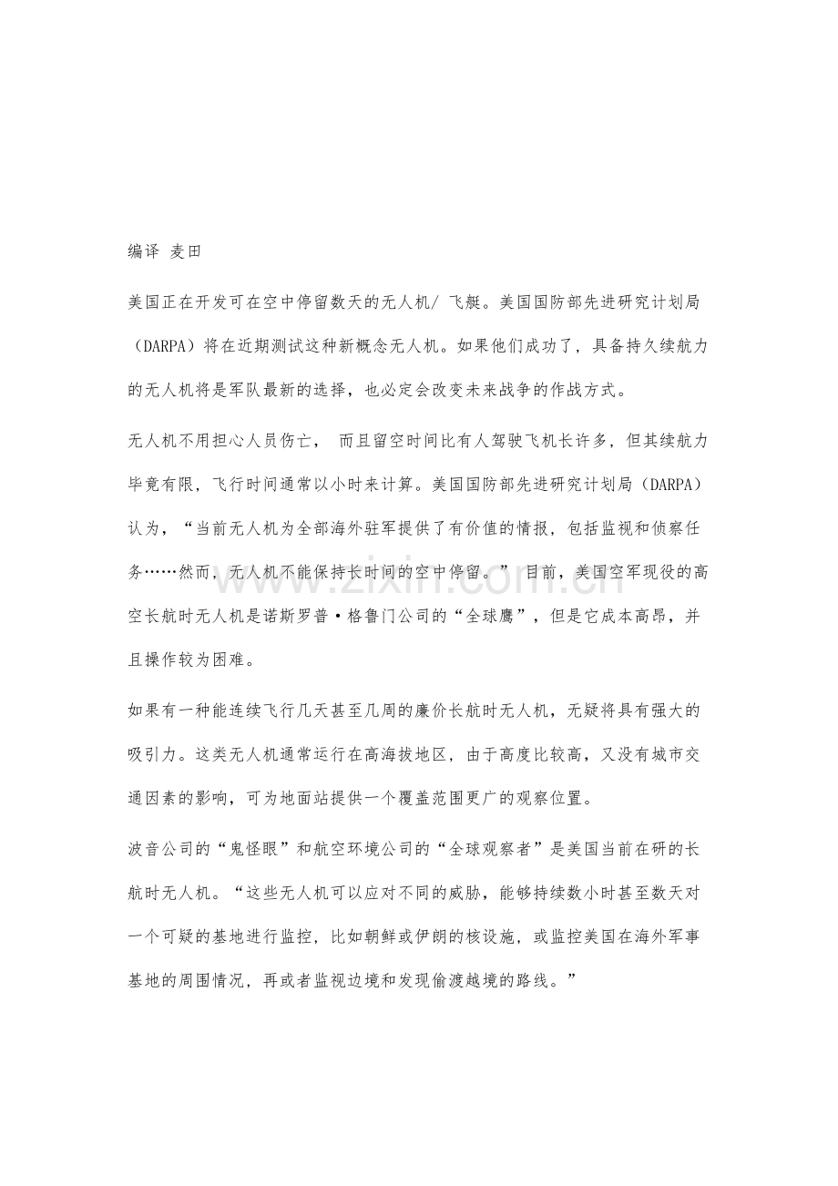 高空长航时竞赛-美国下一代无人机的探讨.docx_第2页