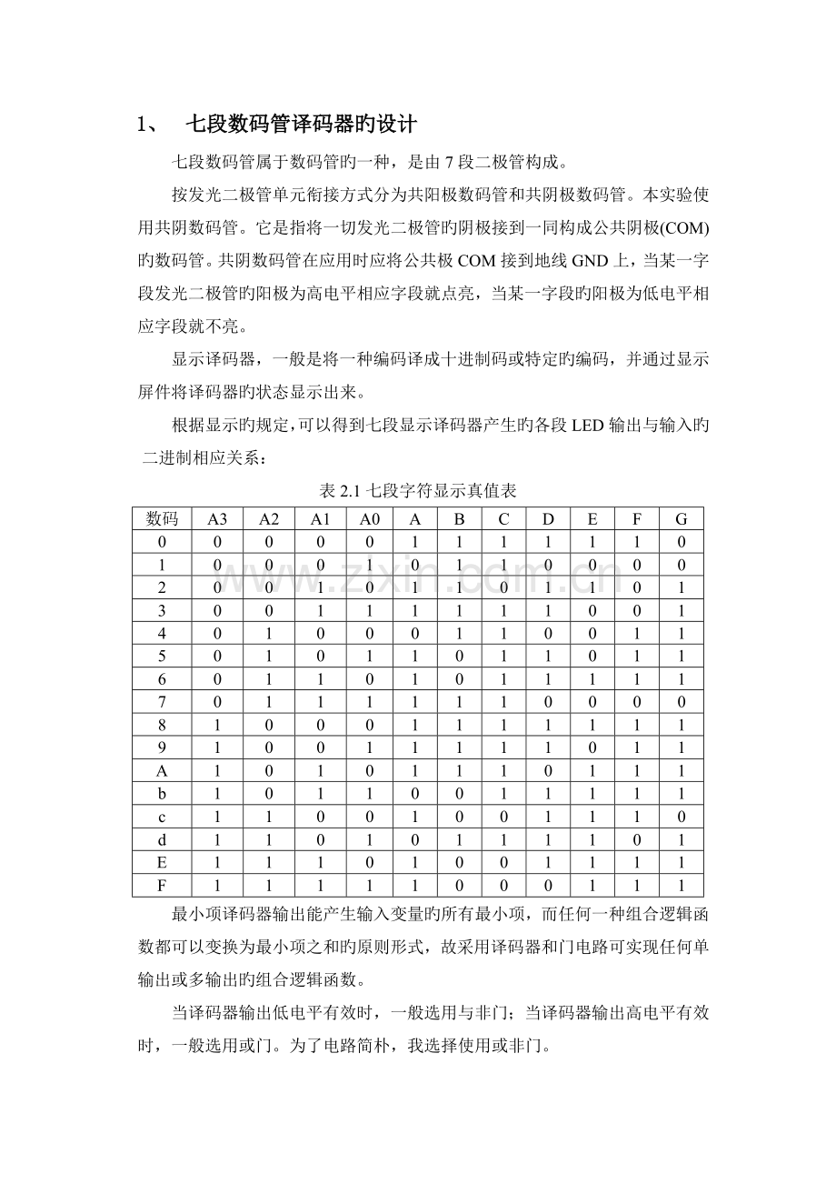 基于原理图的十进制计数器的设计FPGA.doc_第2页