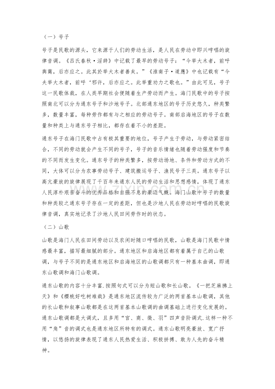 海门民歌的传承保护与创新发展.docx_第2页
