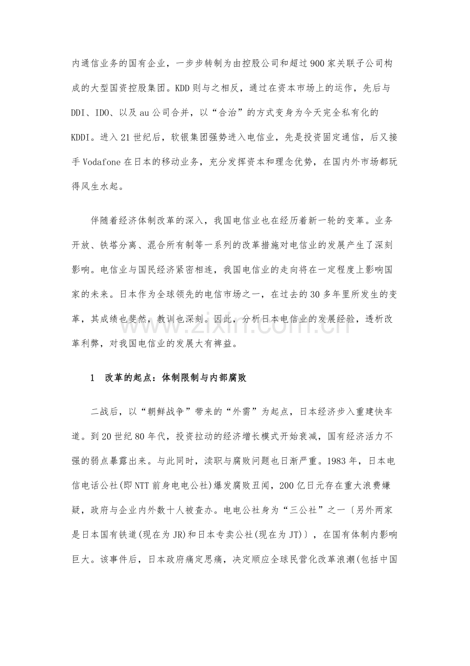 近现代日本电信业变革及启示.docx_第2页