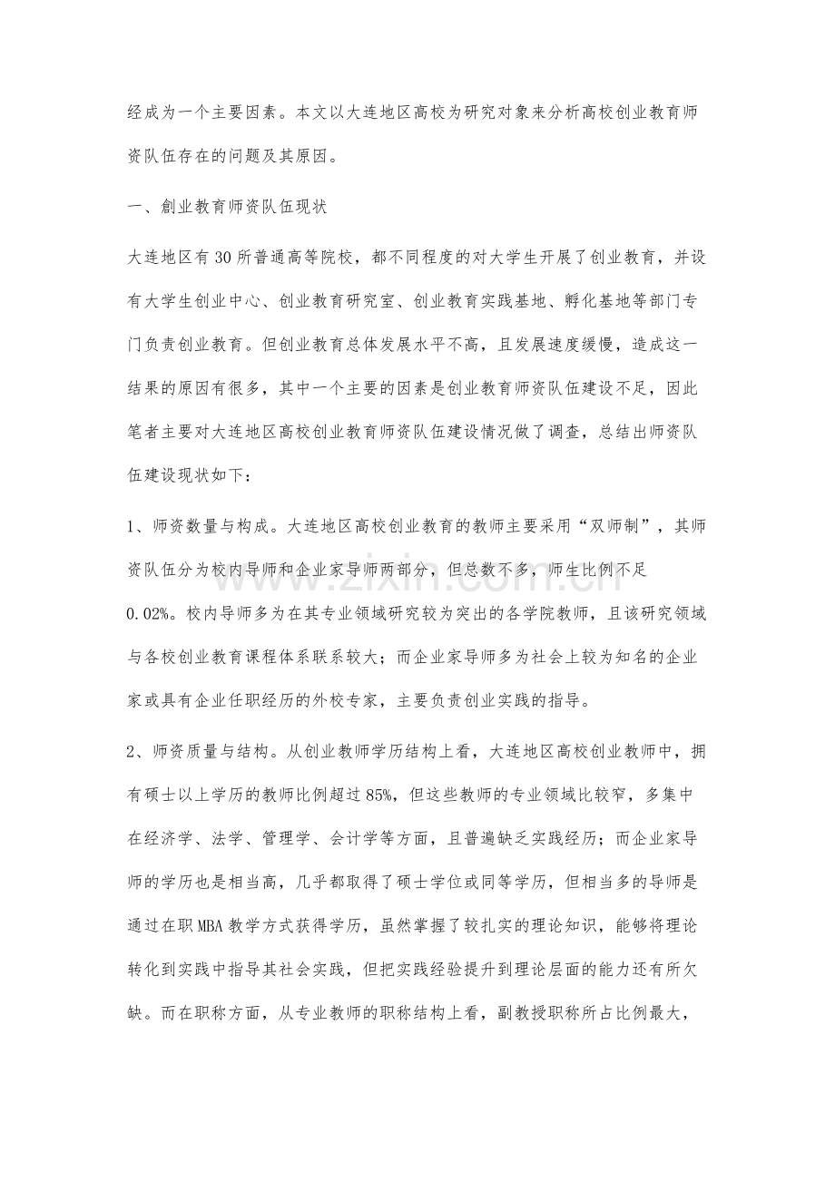 高校创业教育师资队伍建设研究.docx_第2页