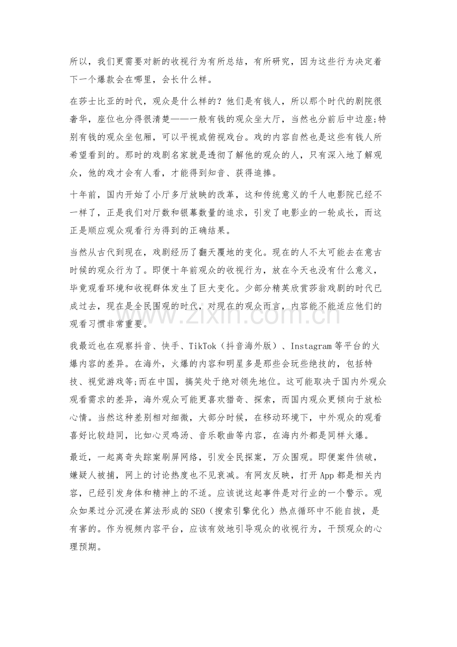 探究新时代的观众收视行为.docx_第2页