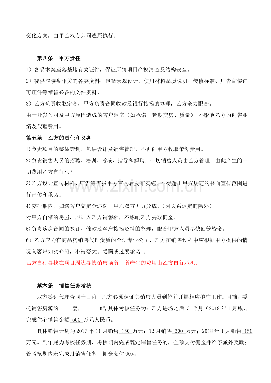金科学府代理协议.doc_第2页