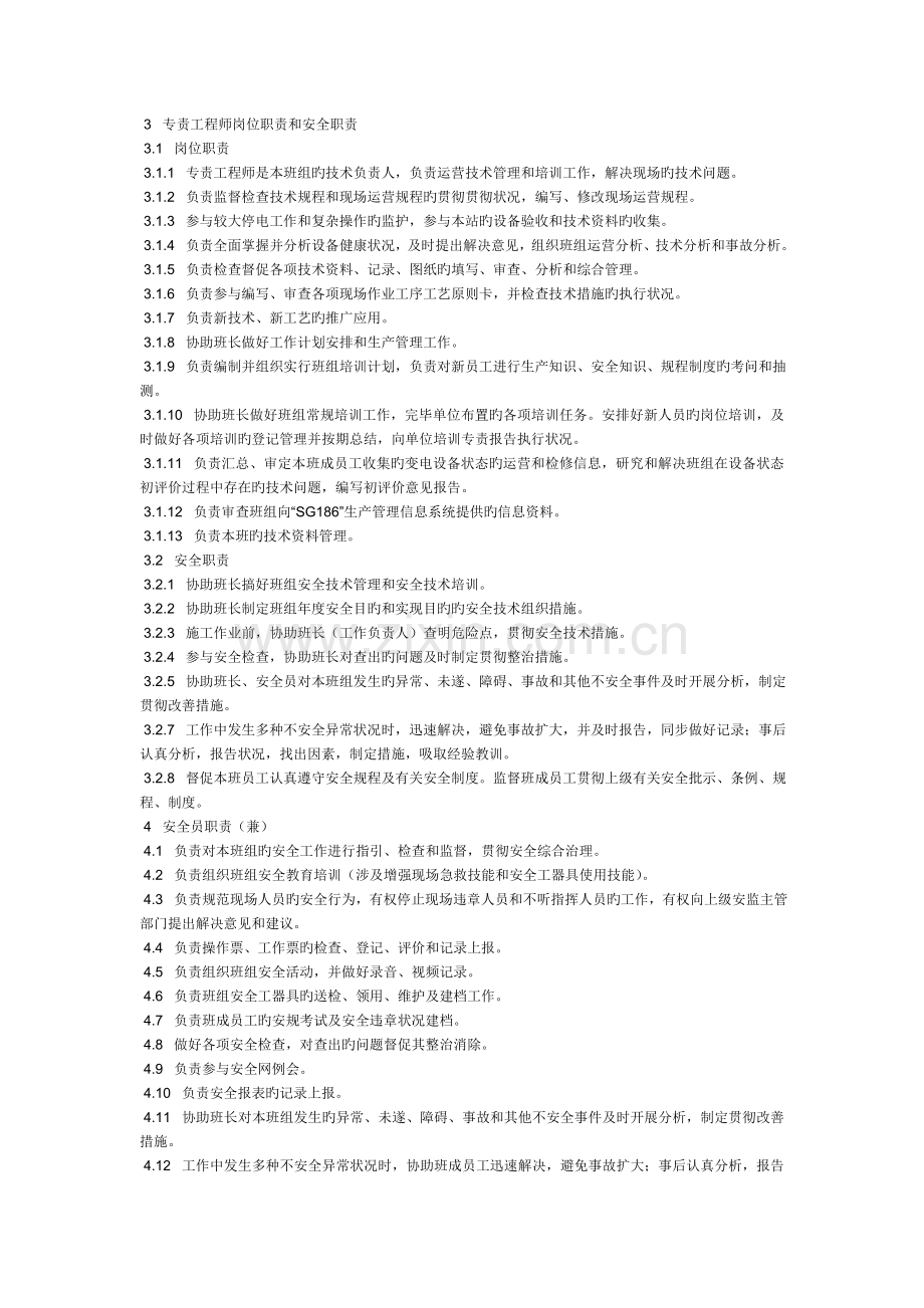 变电运行班组员工职责.doc_第2页