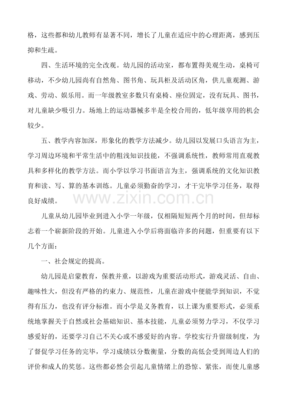 儿童从幼儿园入小学所面临的问题.doc_第2页