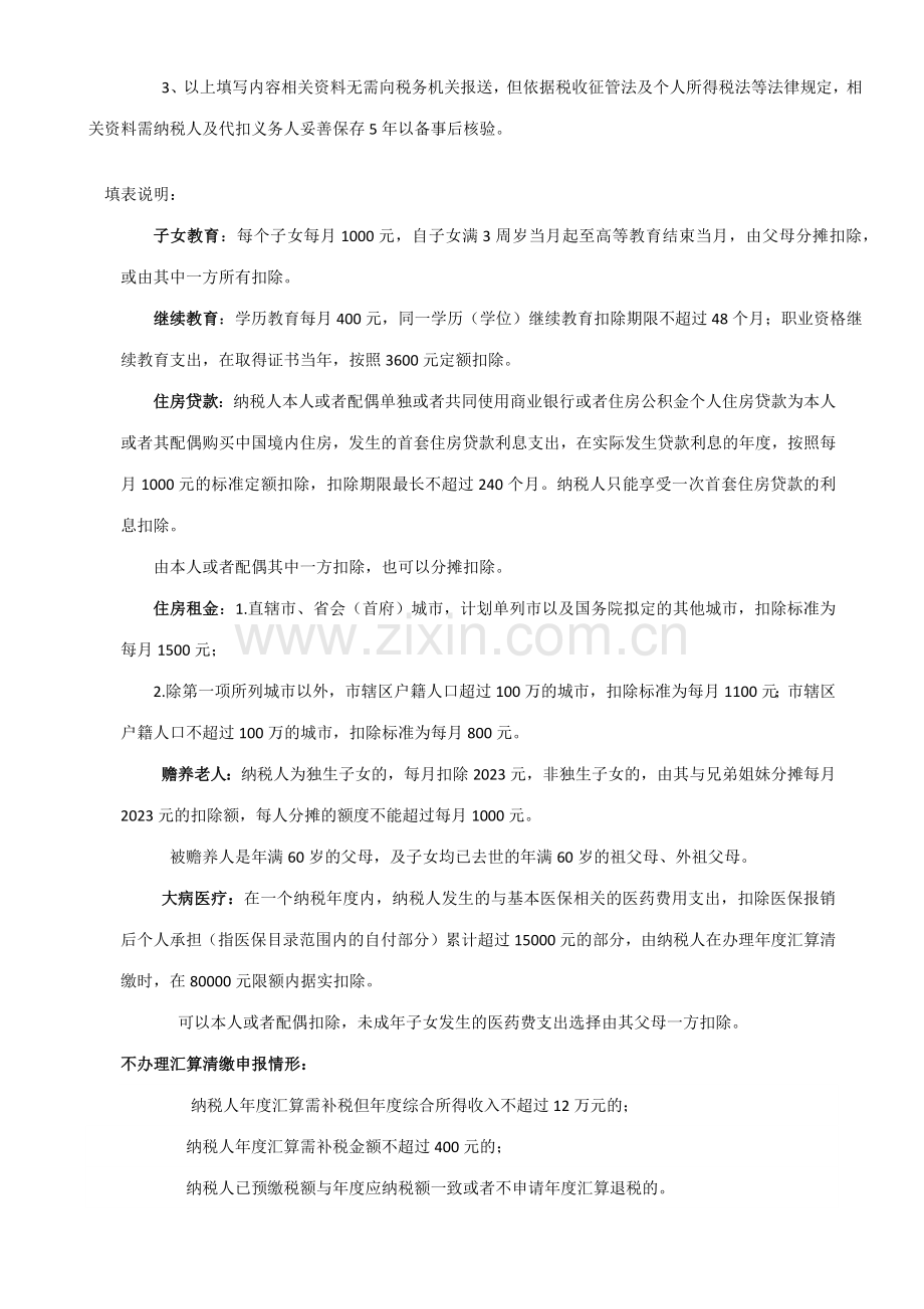 个人所得税授权委托书.doc_第2页