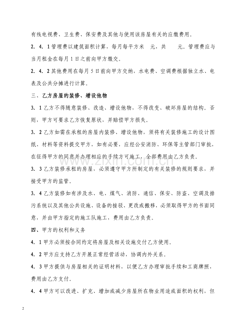 房屋租赁合同书(空白).doc_第2页