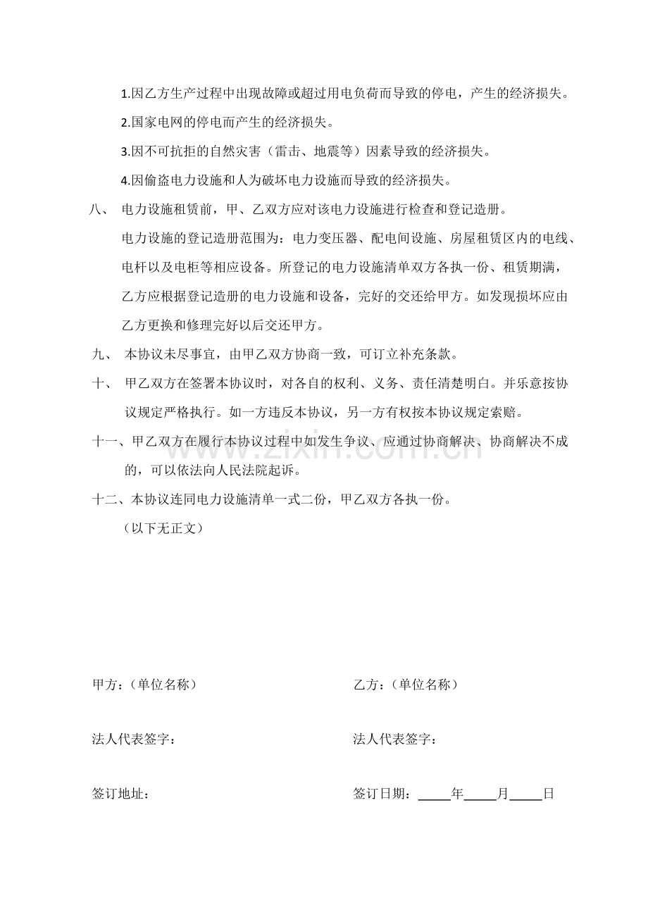 电力过户更名协议.doc_第2页