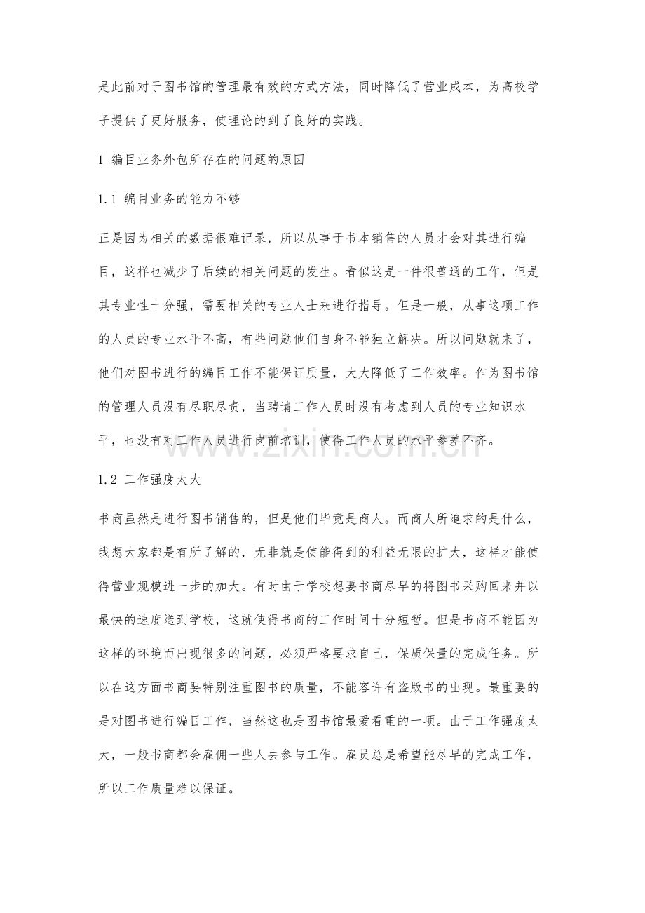 高校图书馆编目业务外包质量控制分析.docx_第2页