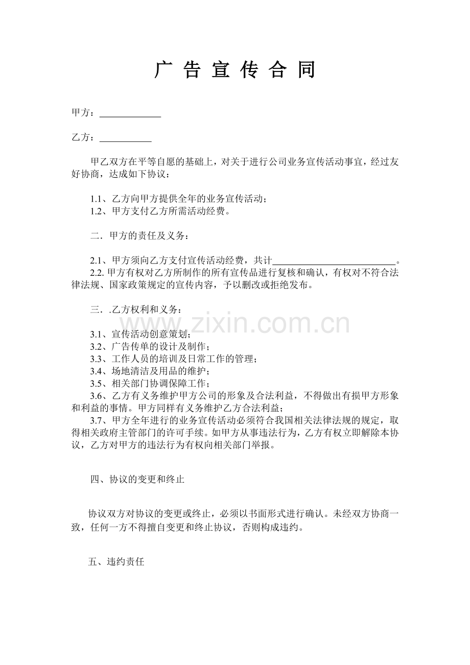 广告宣传合同.doc_第1页