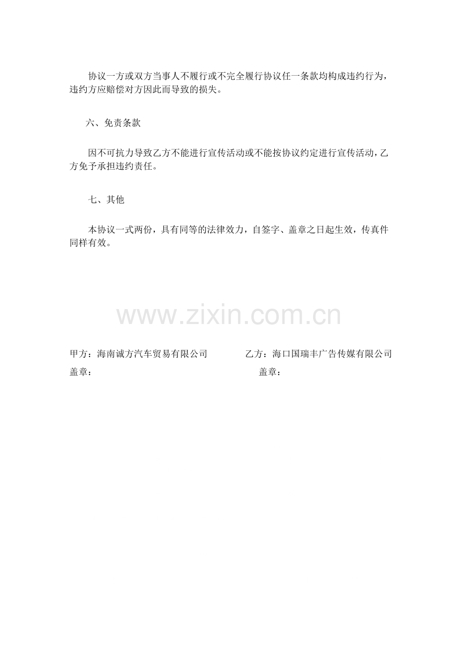 广告宣传合同.doc_第2页