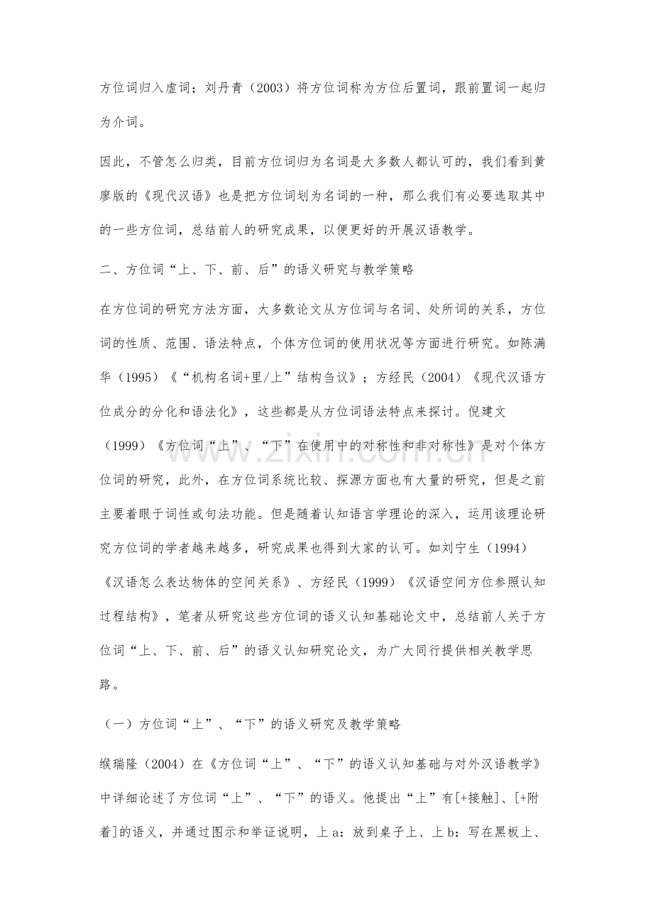 方位词上、下、前、后的研究综述.docx_第2页