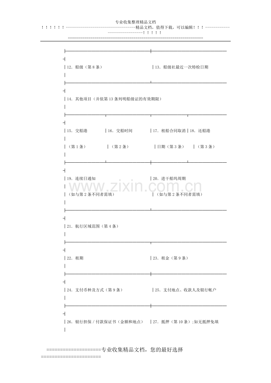光船租赁合同[适用各方].doc_第2页