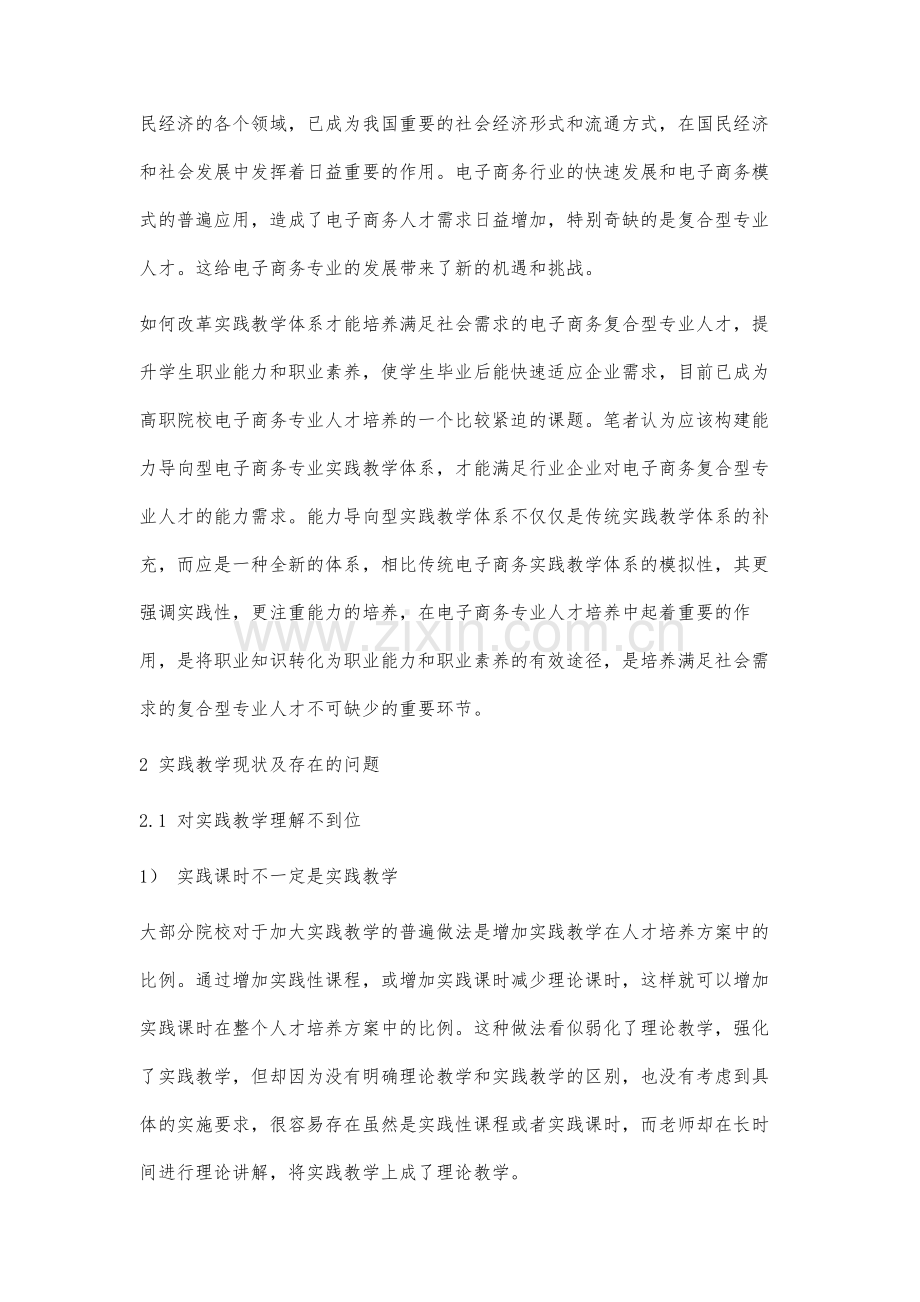 能力导向型电子商务专业实践教学体系改革研究.docx_第2页
