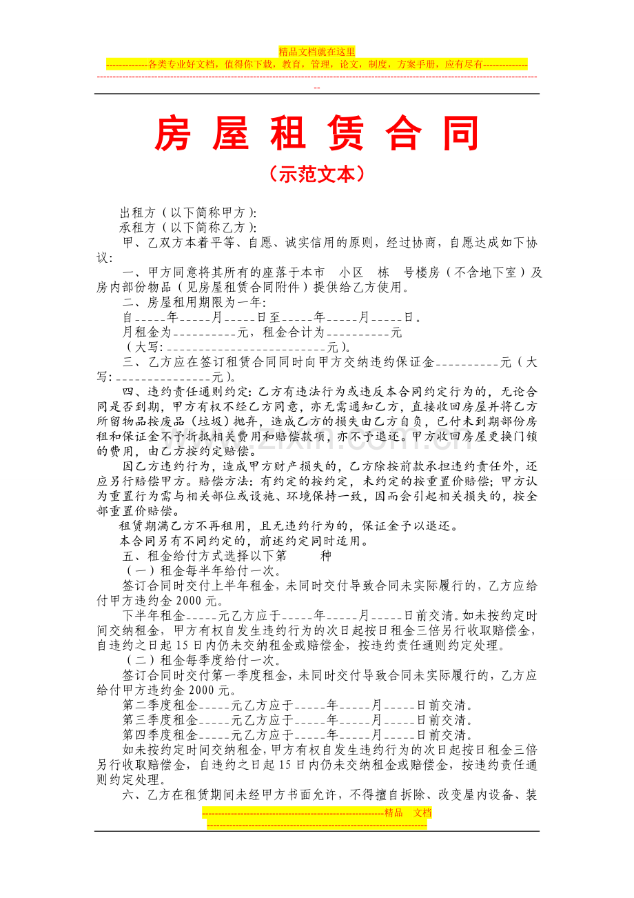 房屋租赁合同(示范文本).doc_第1页
