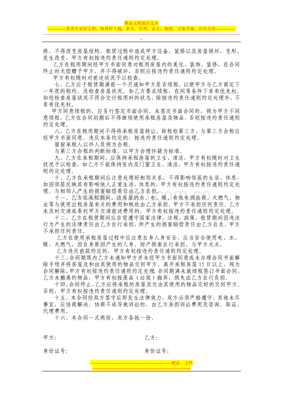 房屋租赁合同(示范文本).doc_第2页