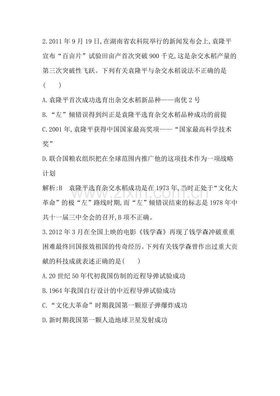 2015届高考历史第二轮专项训练检测30.doc_第2页