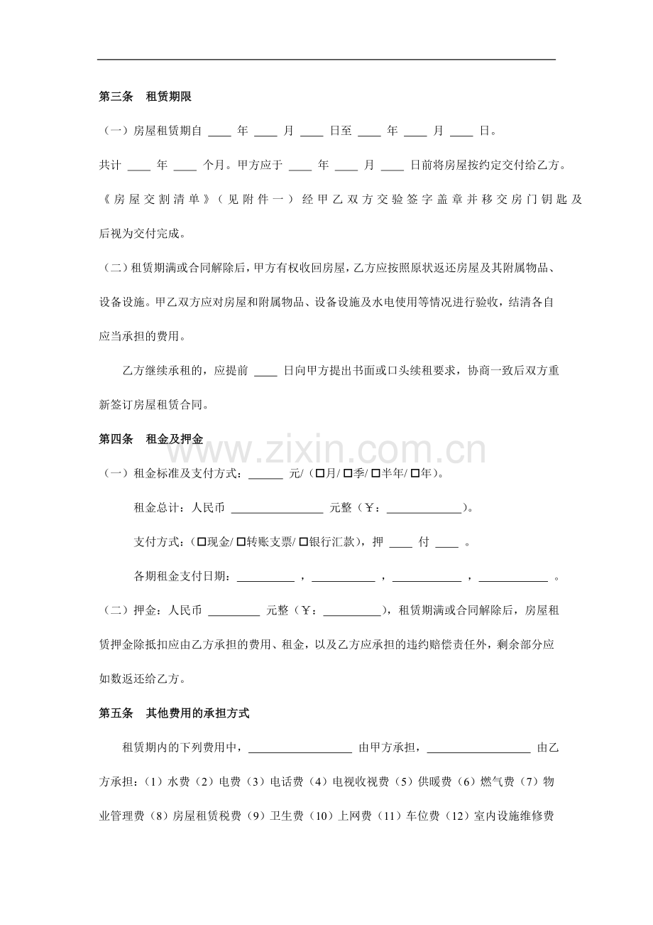 房屋出租合同(中介版本).doc_第2页
