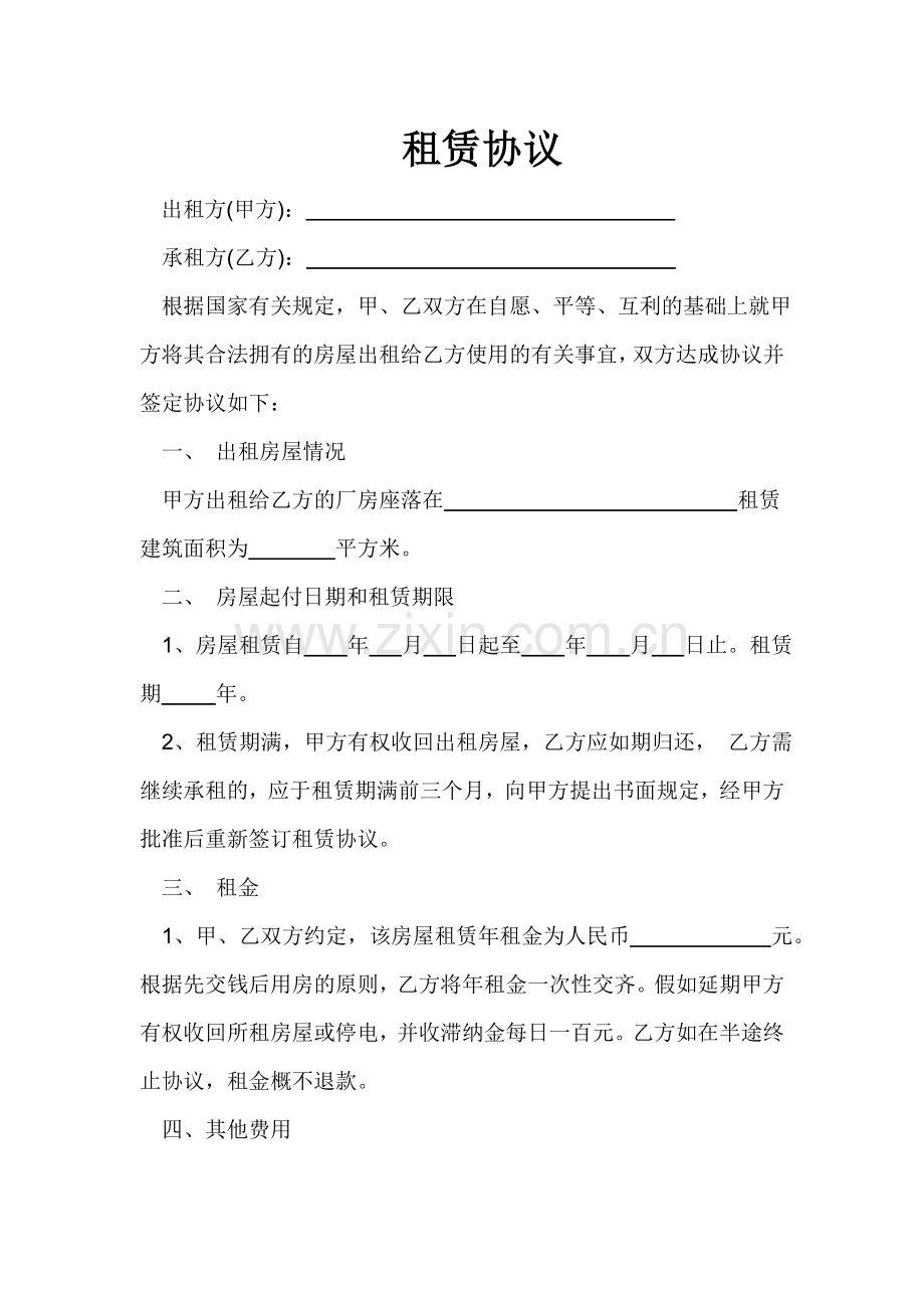出租合同新版.doc_第1页