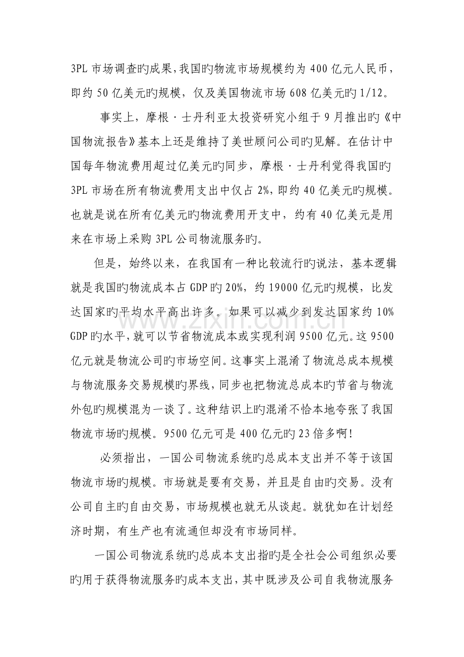 中外物流差异辨.doc_第2页