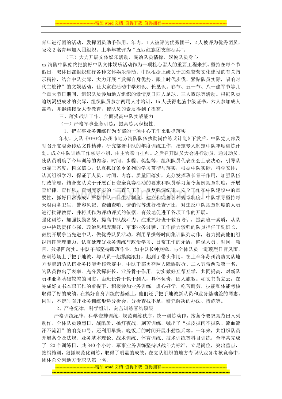 --消防队工作总结.doc_第2页