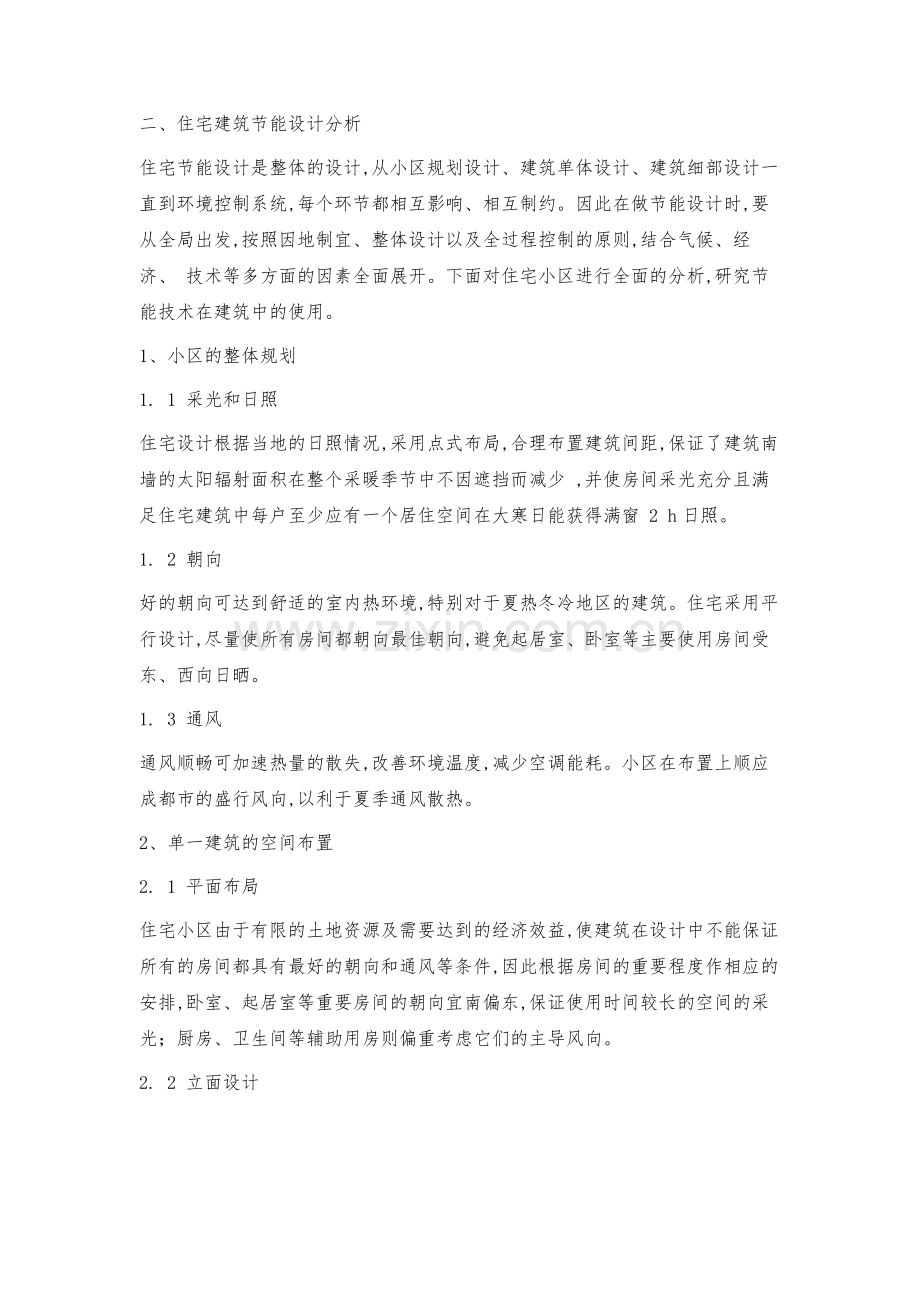 房屋建筑节能设计初探.docx_第2页