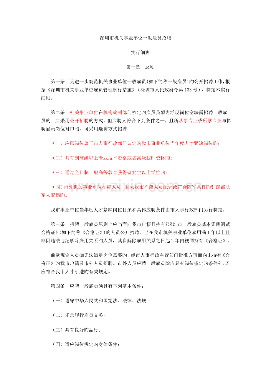 雇员管理新版.doc_第1页